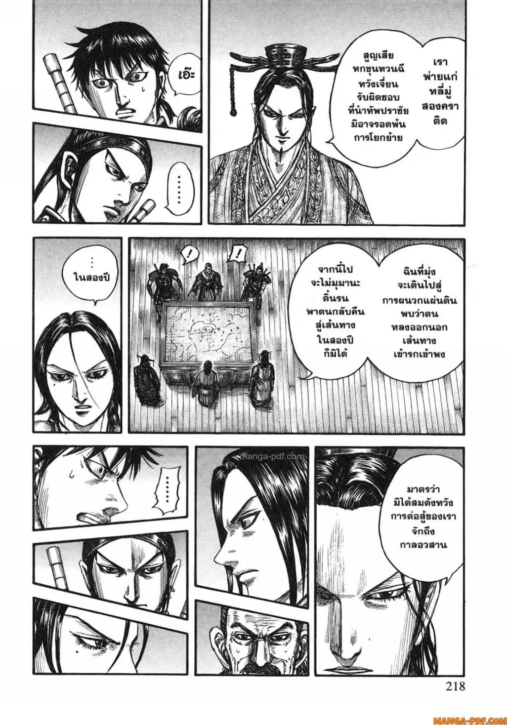 Kingdom ตอนที่ 801 หน้า 16