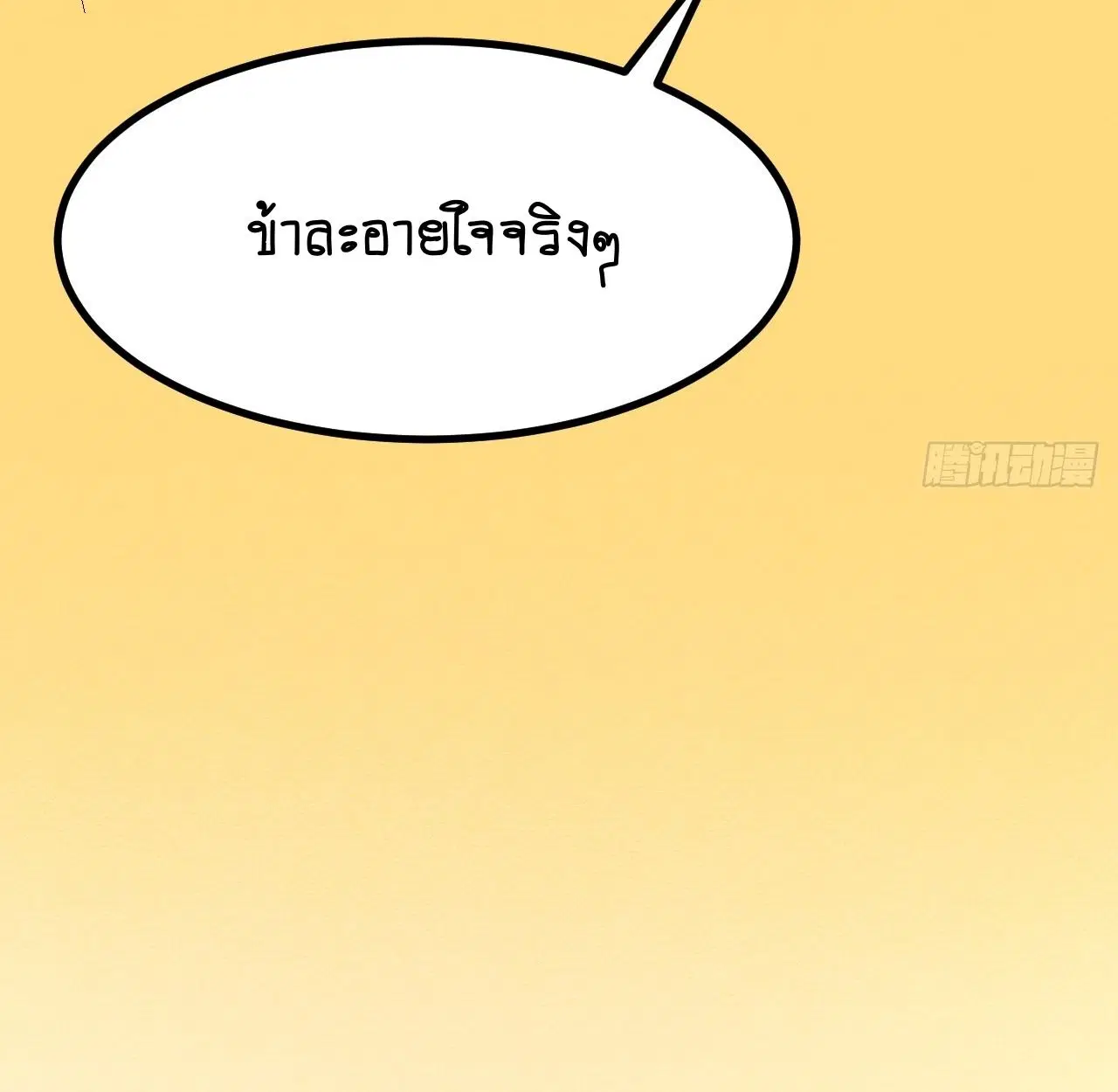 AccidentaIIy Became Famous Throughout History ตอนที่ 41 หน้า 20