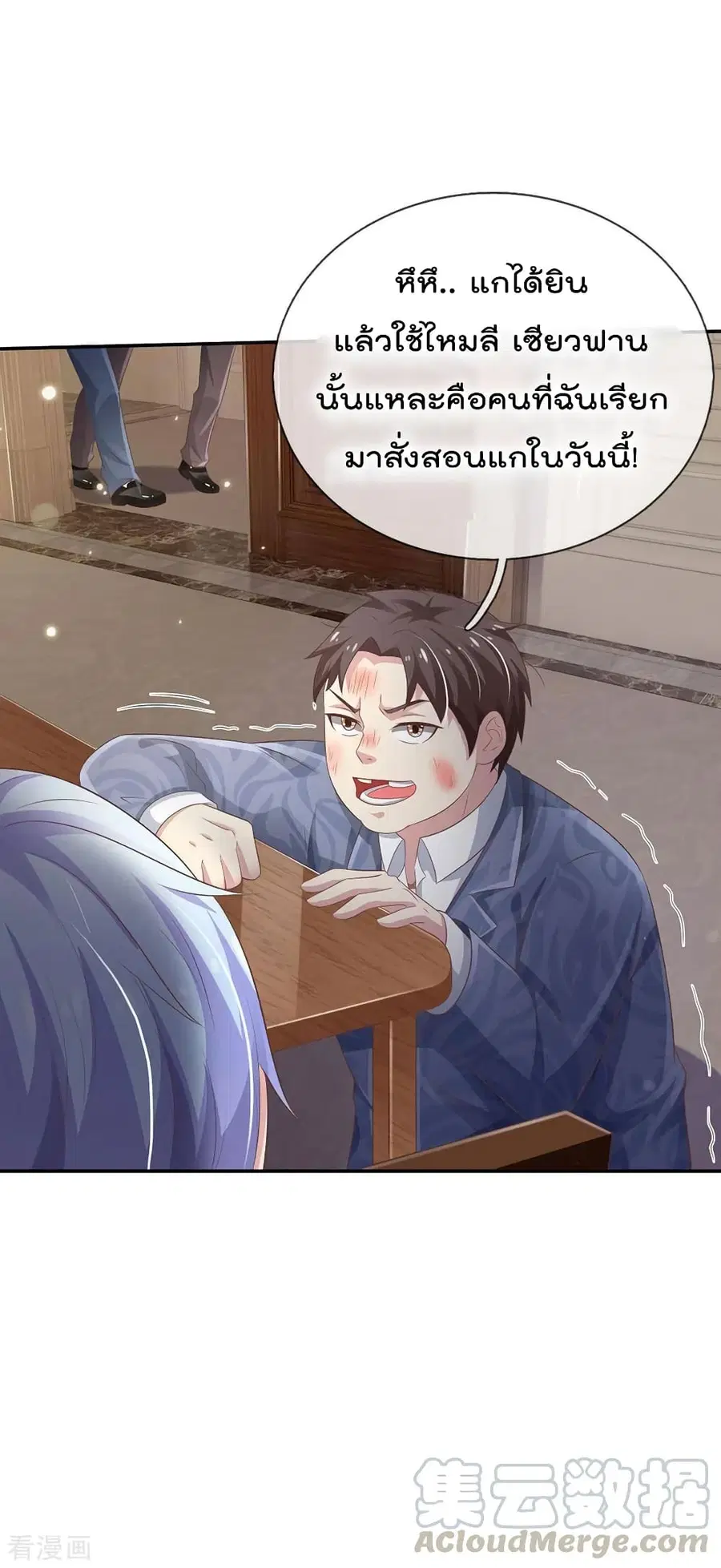 I’m the Great Immortal ตอนที่ 107 หน้า 22