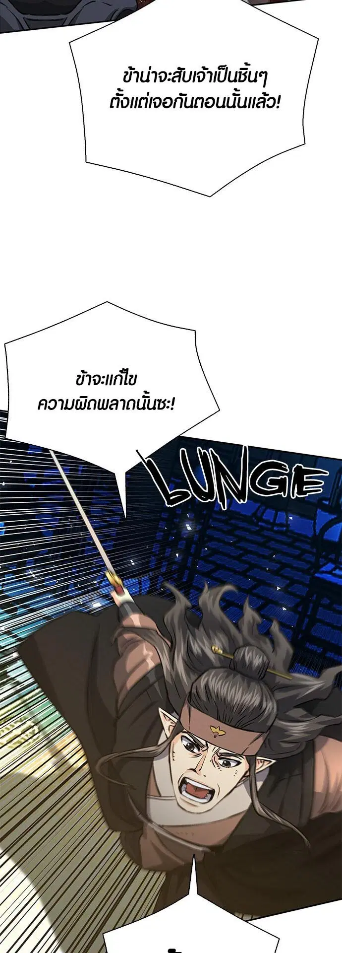 Seoul Station Druid ตอนที่ 115 หน้า 18