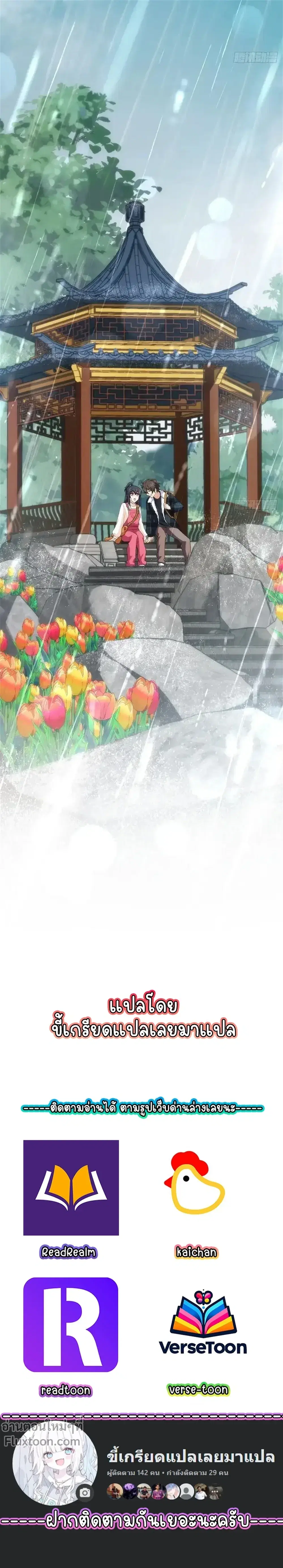 My Wife Is From a Thousand Years Ago ตอนที่ 277 หน้า 12