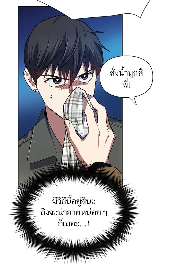 The S-Classes That I Raised (My S-Class Hunters) ตอนที่ 60 หน้า 25