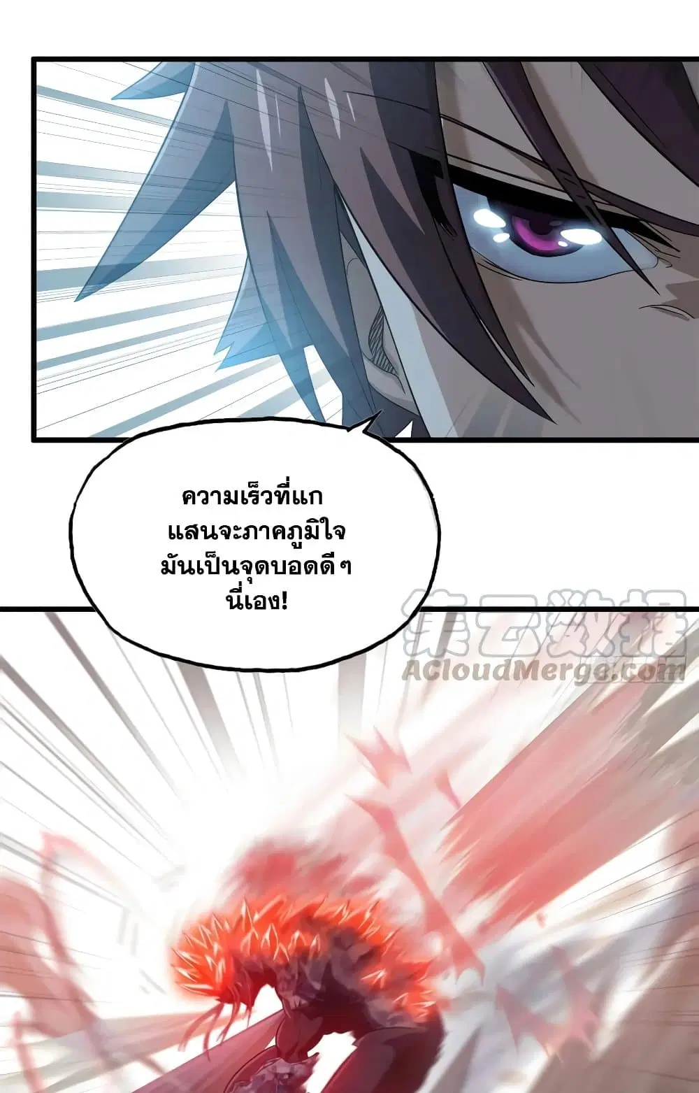 My Wife is a Demon Queen ตอนที่ 208 หน้า 15