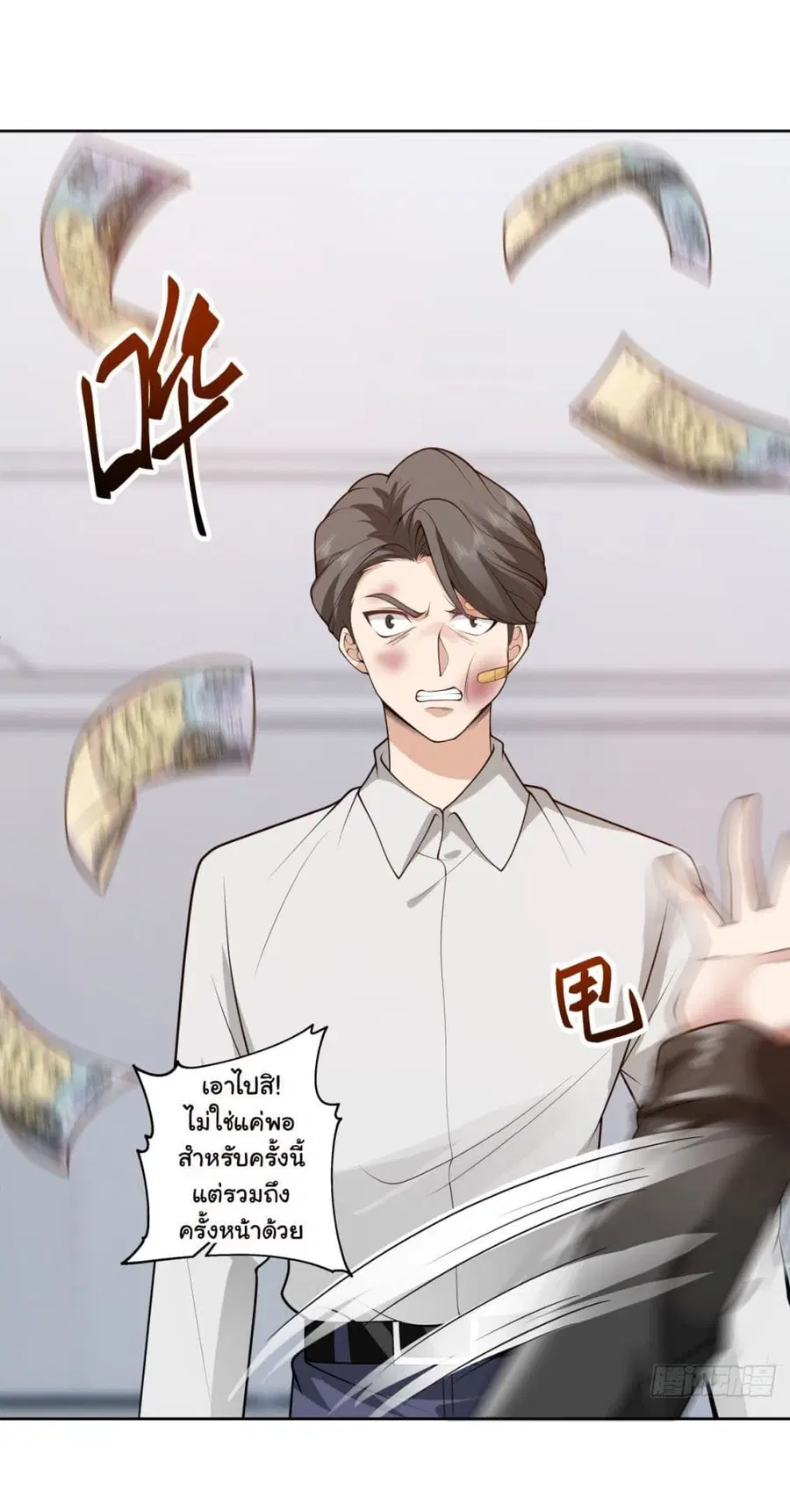 I Really Don’t Want to be Reborn ตอนที่ 178 หน้า 25