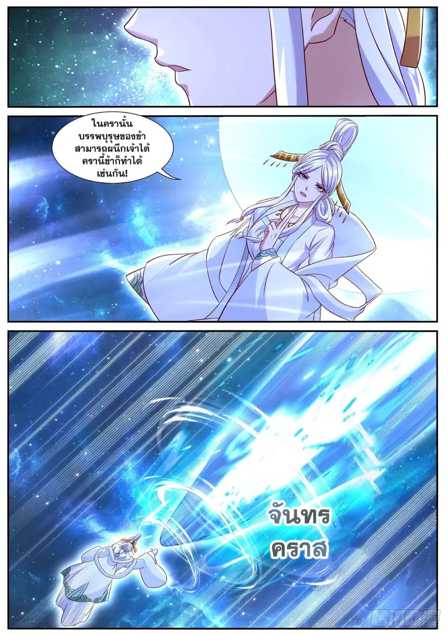 Rebirth Of The Urban Immortal Cultivator ตอนที่ 761 หน้า 4