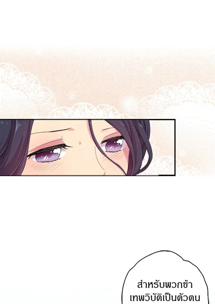 Satan’s Bride ตอนที่ 5 หน้า 6