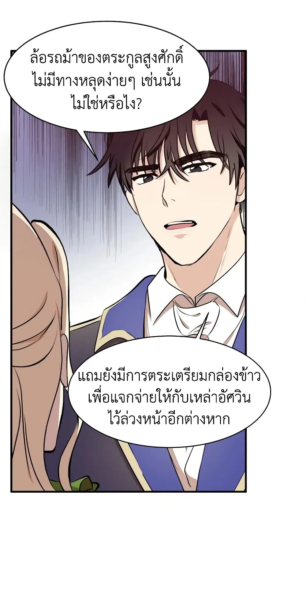 The Villainess Lives Again ตอนที่ 6 หน้า 42