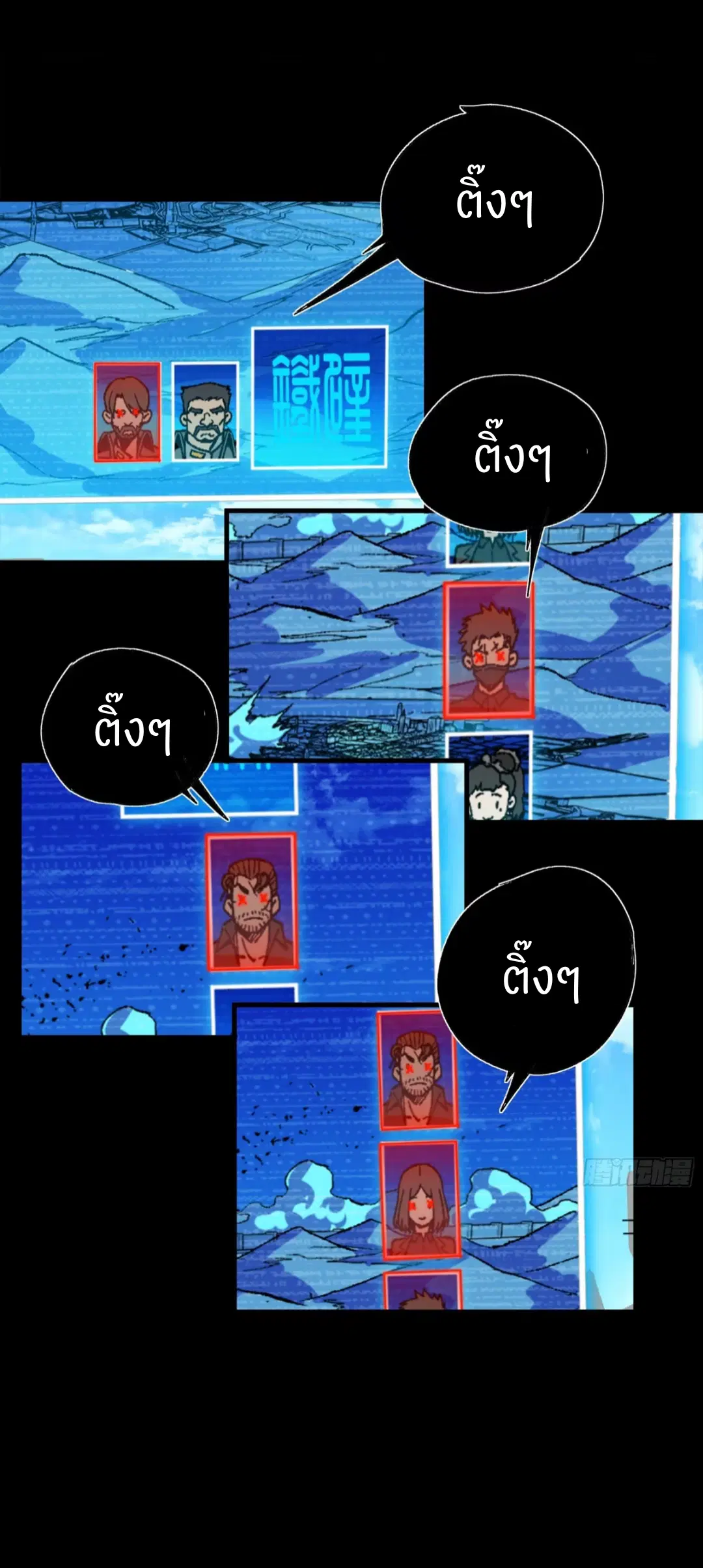 Legend of Star General ตอนที่ 257 หน้า 13