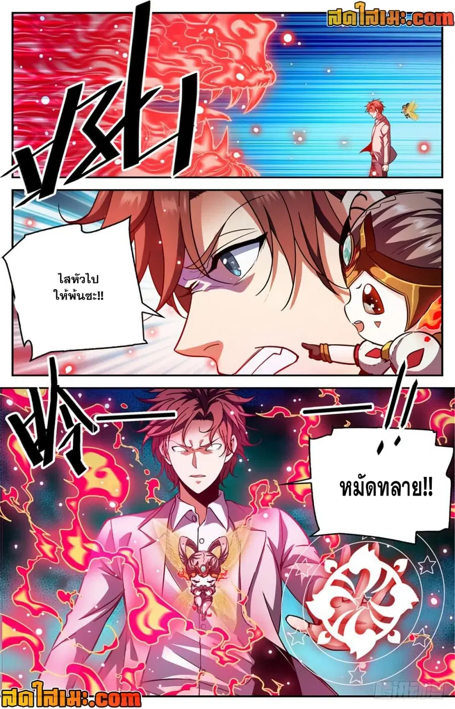 Versatile Mage ตอนที่ 366 หน้า 7