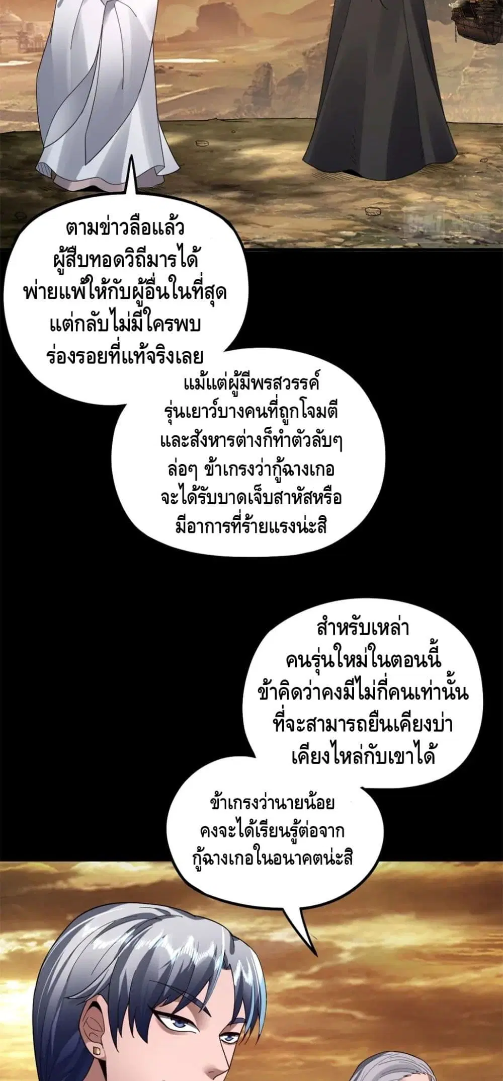 Villain is here ตอนที่ 89 หน้า 4