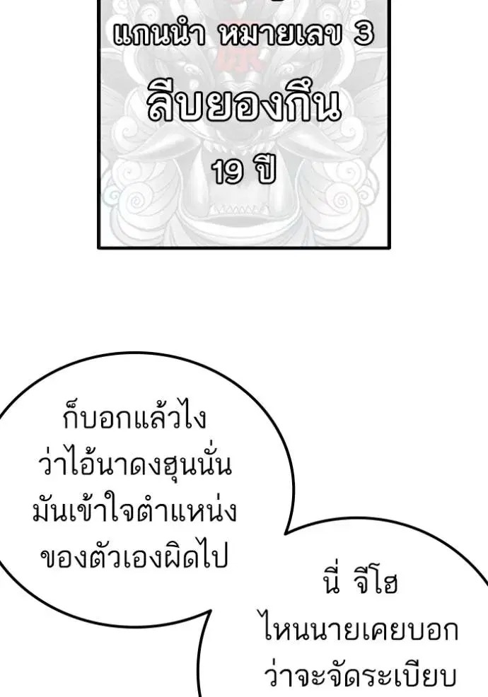 Bad Guy ตอนที่ 226 หน้า 71