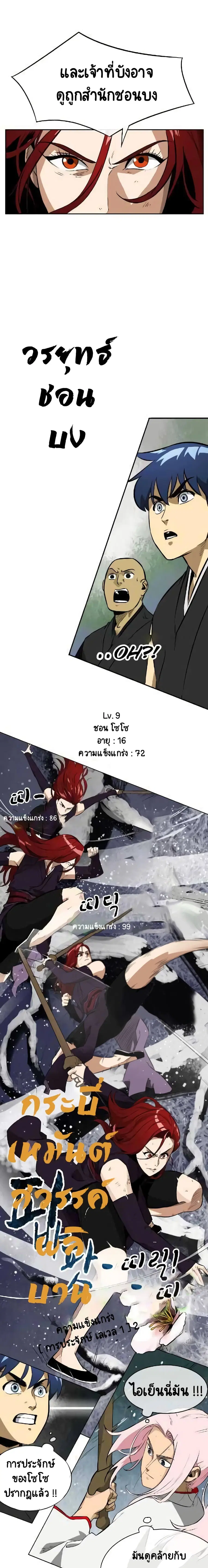 Infinite Level Up In Murim ตอนที่ 15 หน้า 11