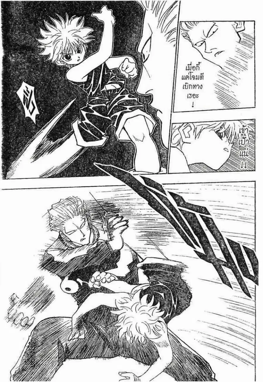 Hunter x Hunter ตอนที่ 90 หน้า 16