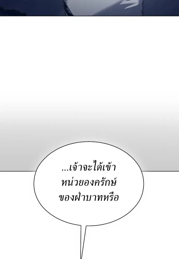 Your Throne ตอนที่ 251 หน้า 26