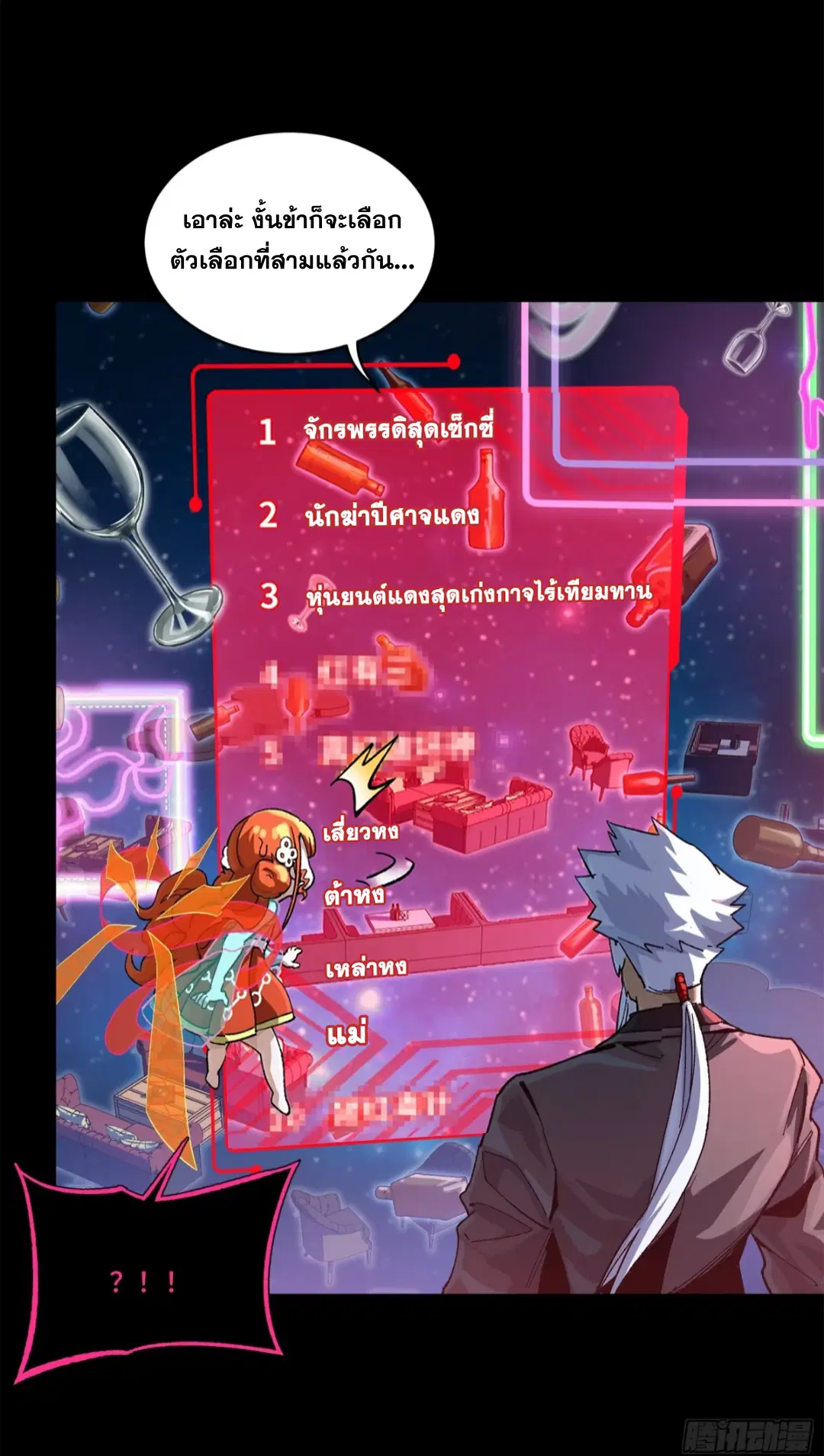 Legend of Star General ตอนที่ 202 หน้า 8