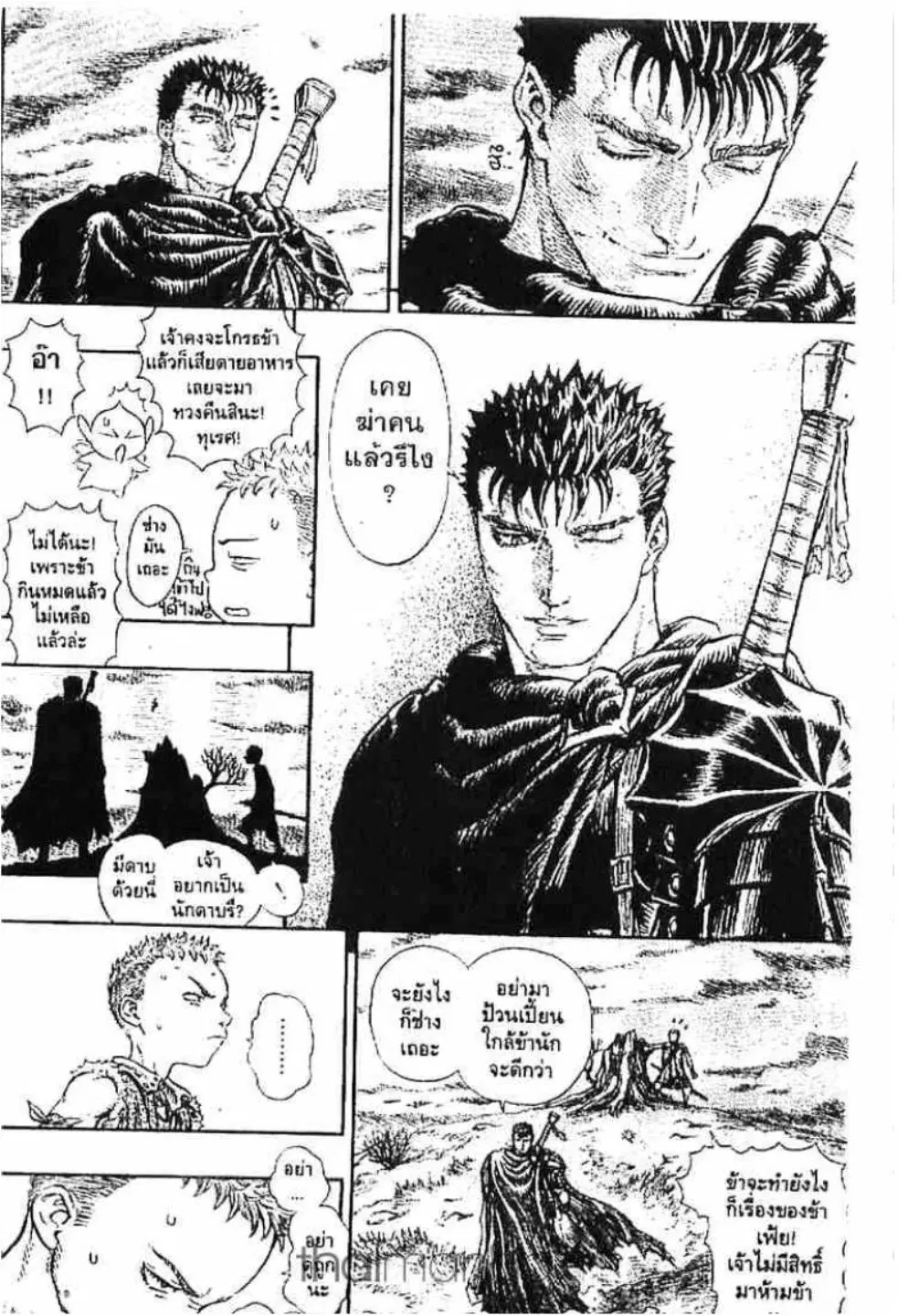 Berserk ตอนที่ 154 หน้า 7