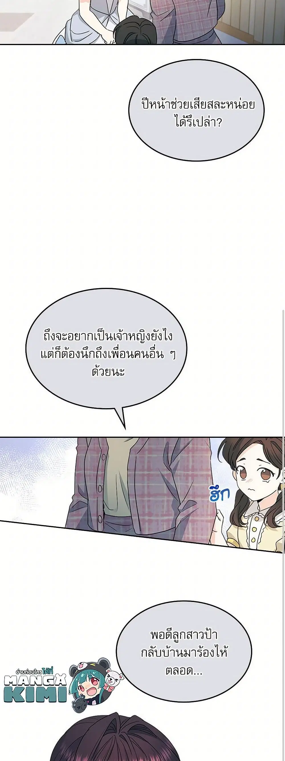 My Life as an Internet Novel ตอนที่ 246 หน้า 19