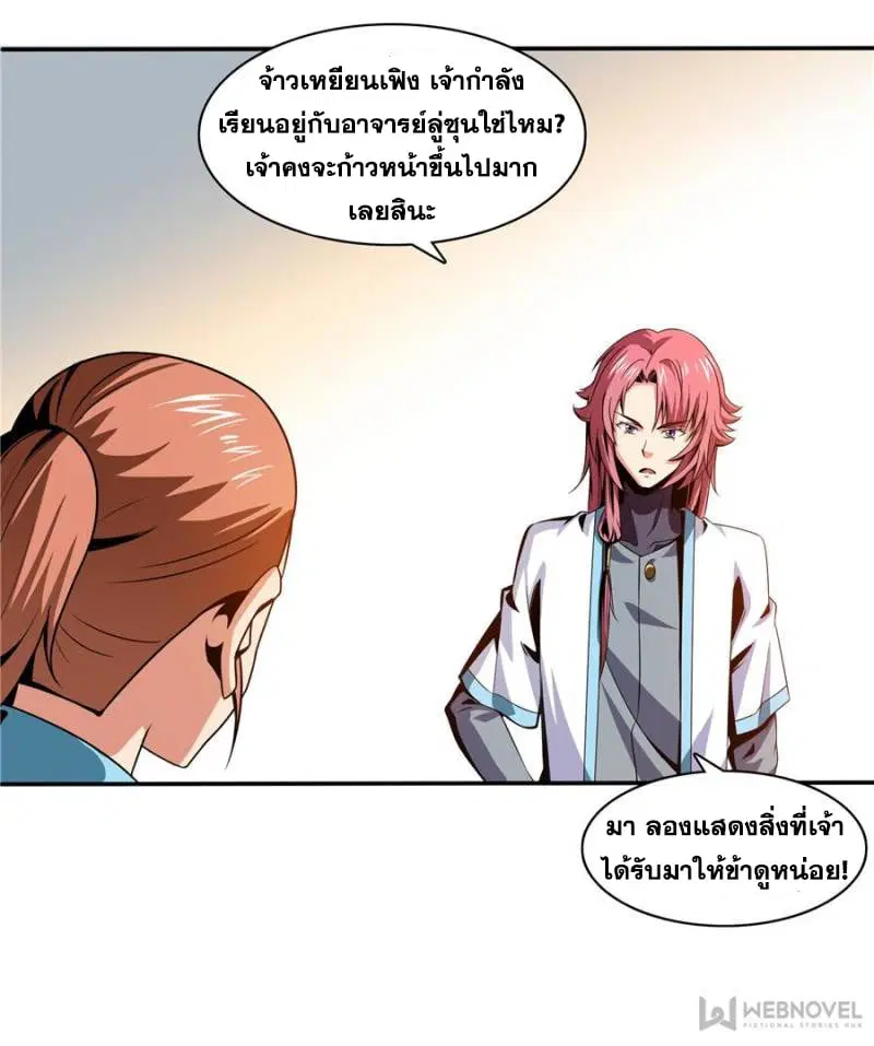 Library to Heaven’s Path ตอนที่ 46 หน้า 24