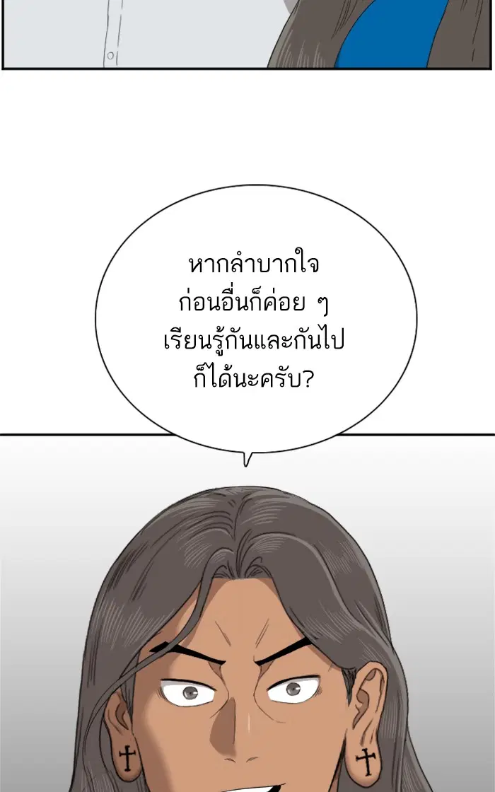 Bad Guy ตอนที่ 52 หน้า 97