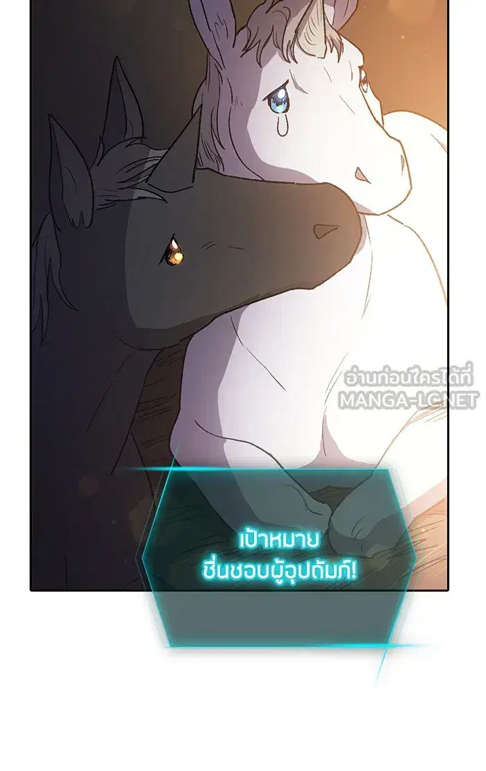 The S-Classes That I Raised (My S-Class Hunters) ตอนที่ 56 หน้า 102
