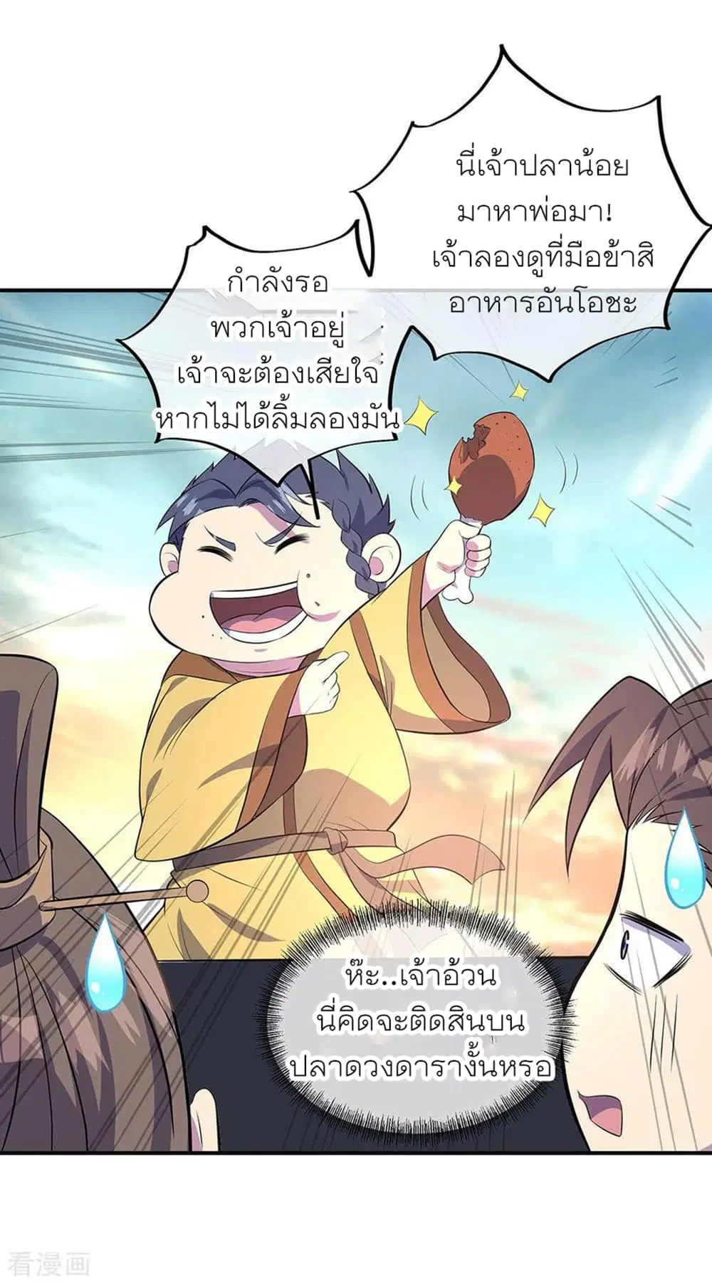 Peerless Battle Spirit (Tian Cang Zi Dongman) ตอนที่ 272 หน้า 22
