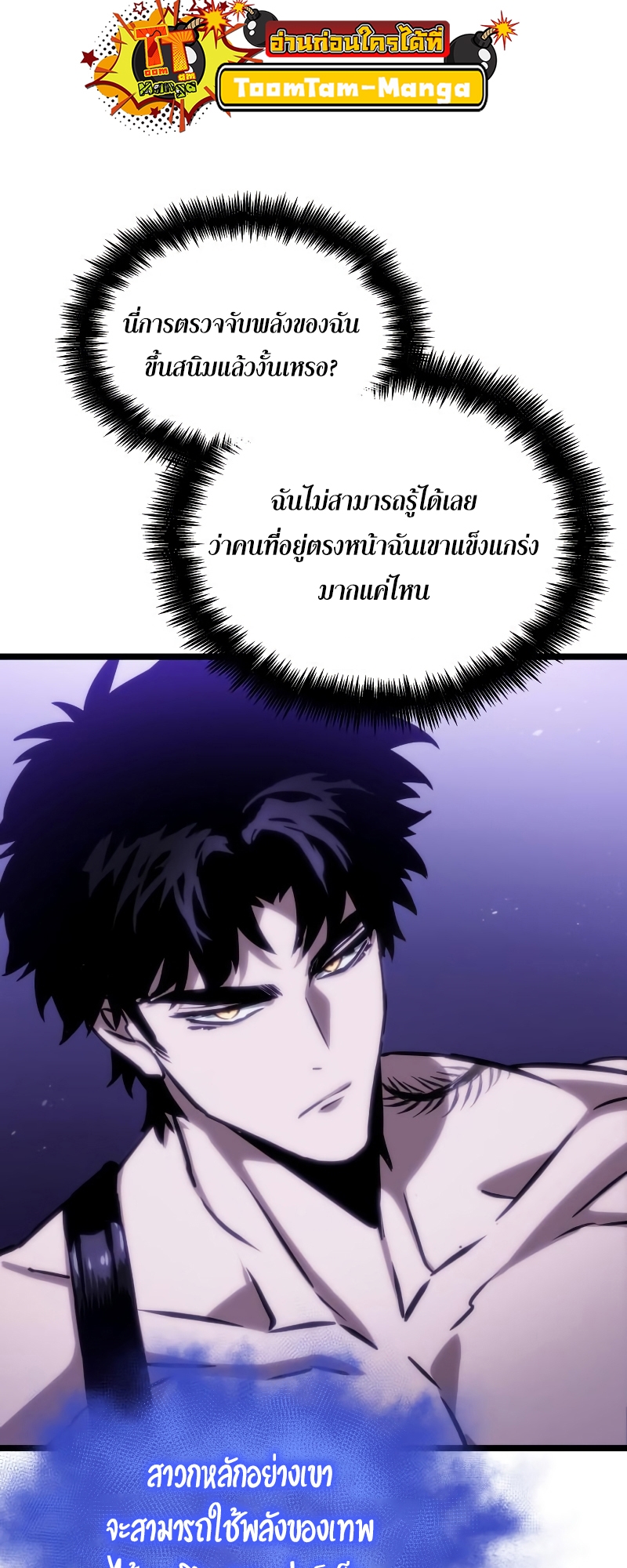 The World After the end โลกหลังการล่มสลาย ตอนที่ 98 หน้า 61