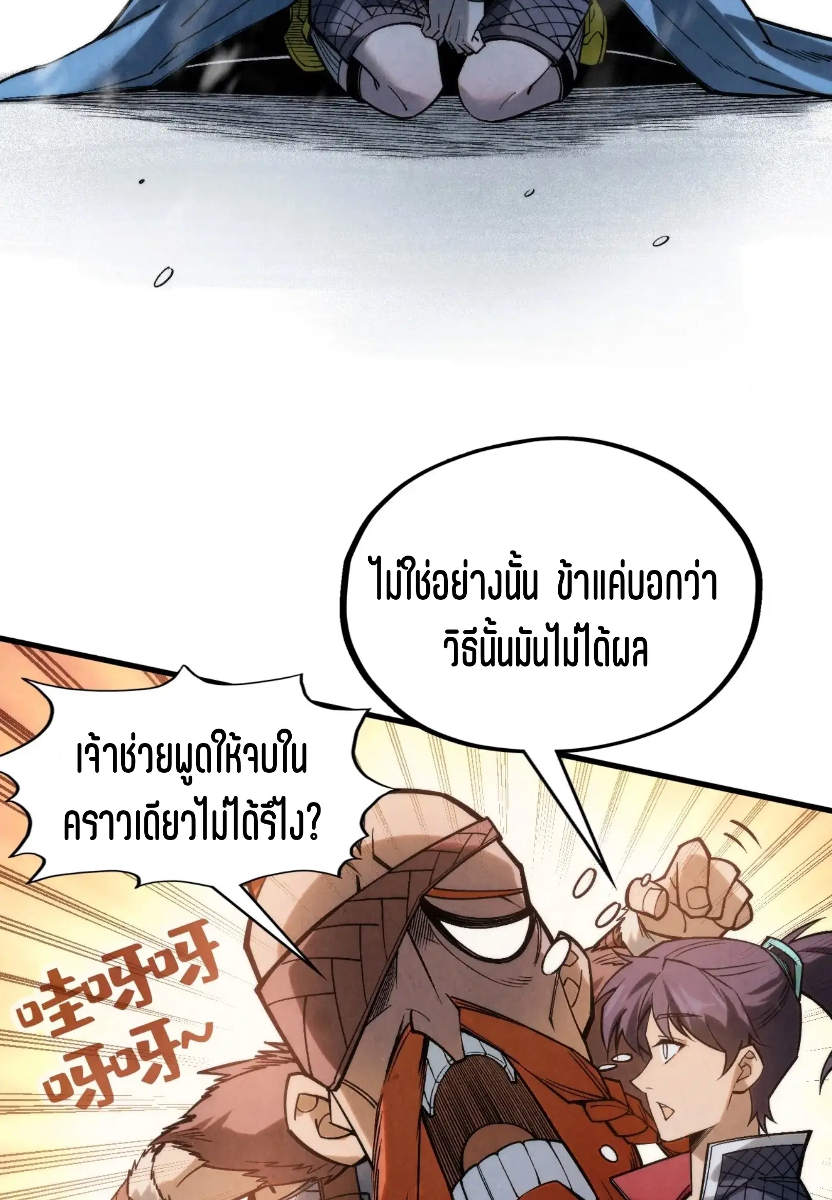 The Eternal Supreme ตอนที่ 292 หน้า 5