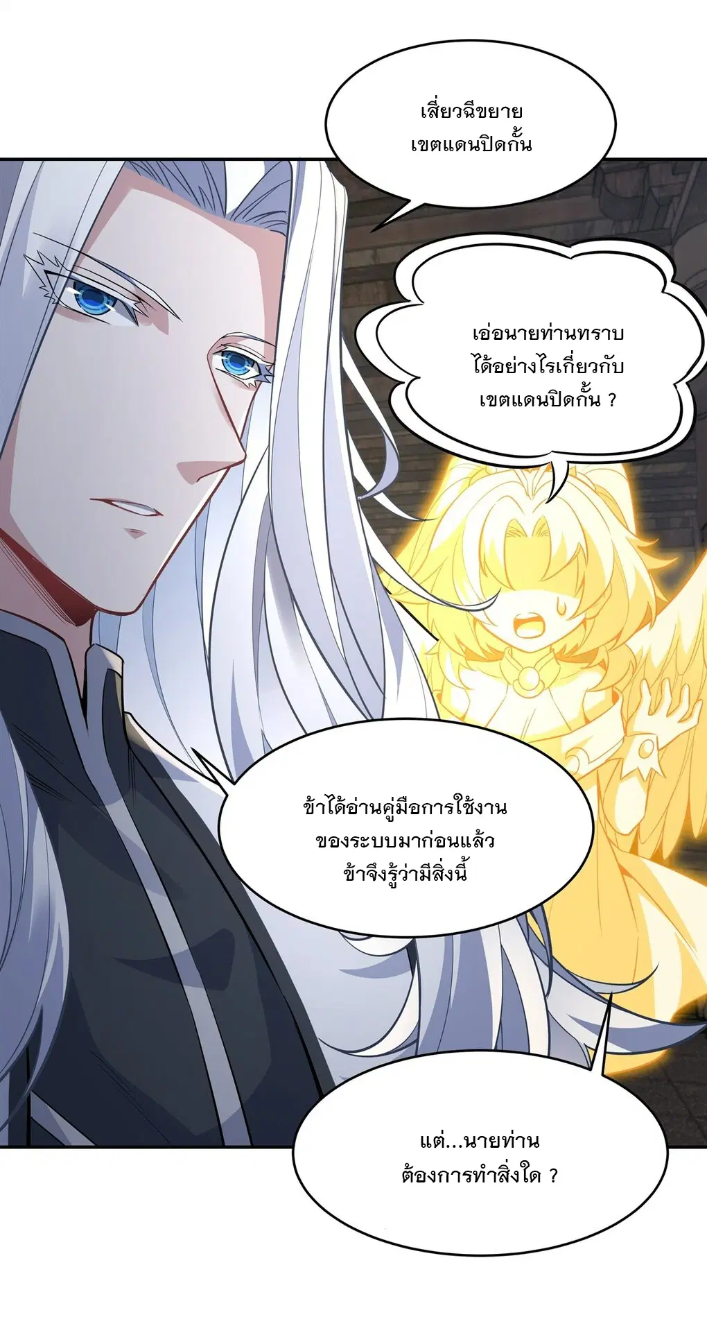 My Female Disciples are all Future Masters of the Heavens ตอนที่ 55 หน้า 16