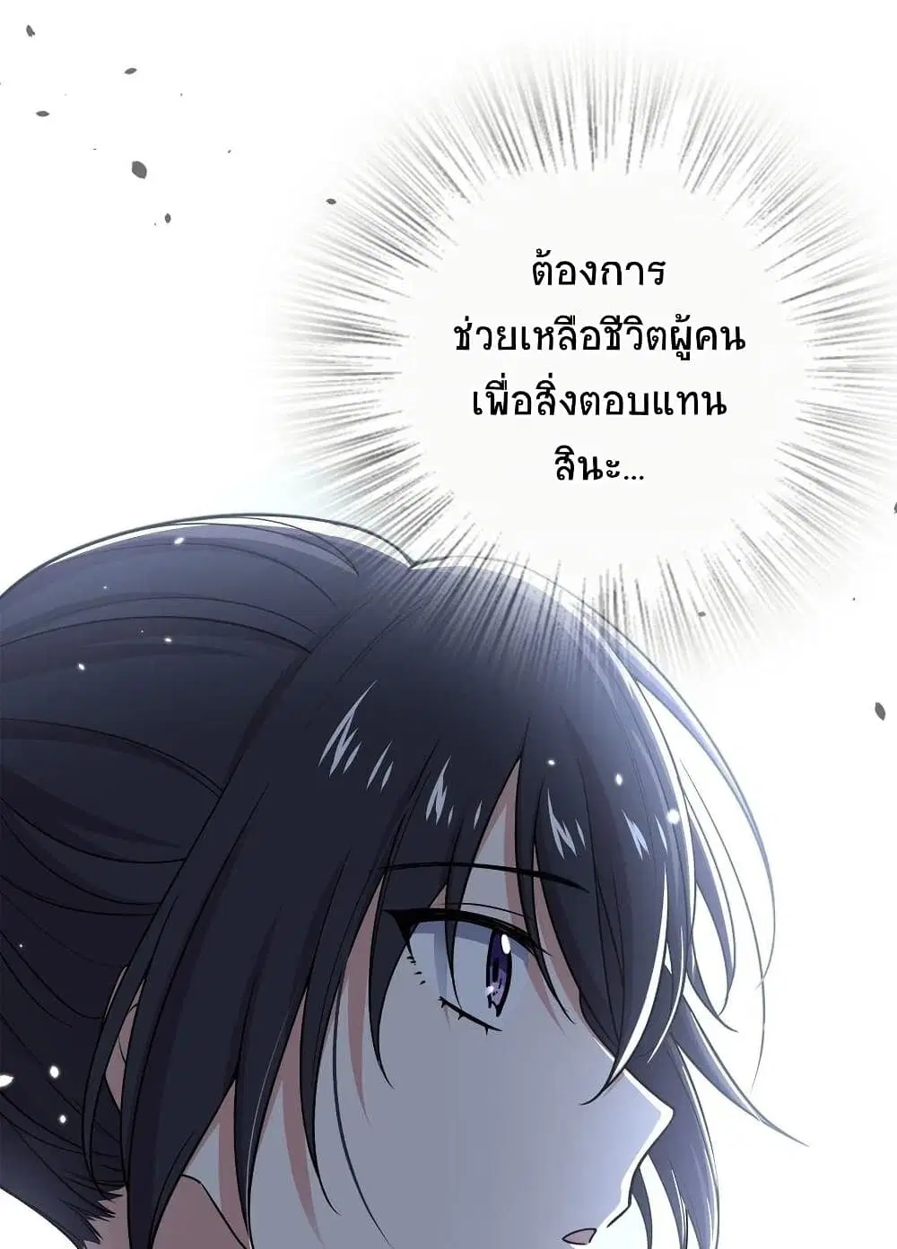 The Martial Emperor’s Life After Seclusion ตอนที่ 21 หน้า 12