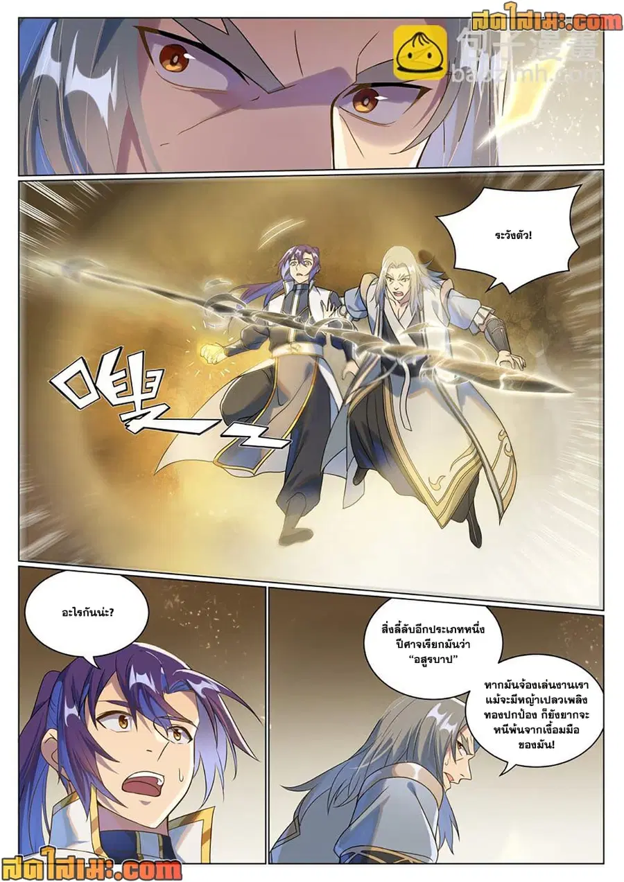 Bailian Chengshen ตอนที่ 1046 หน้า 4