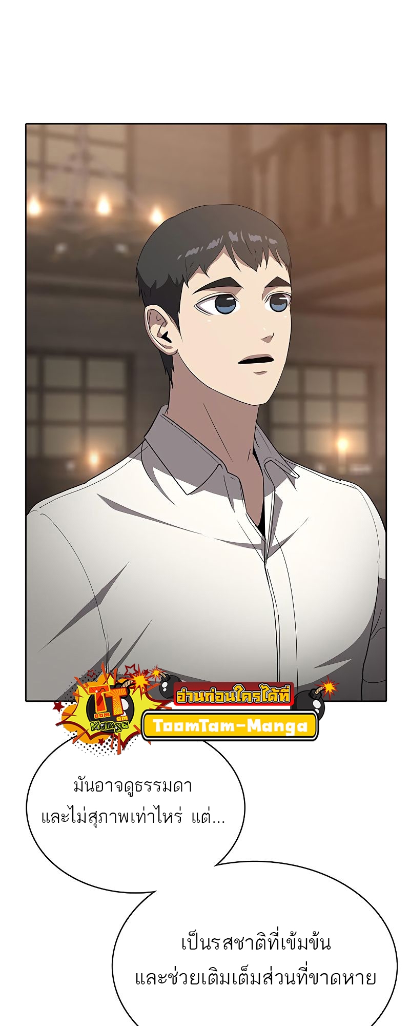 The Strongest Chef in Another World เชฟพันธุ์แกร่งในต่างโลก ตอนที่ 19 หน้า 60