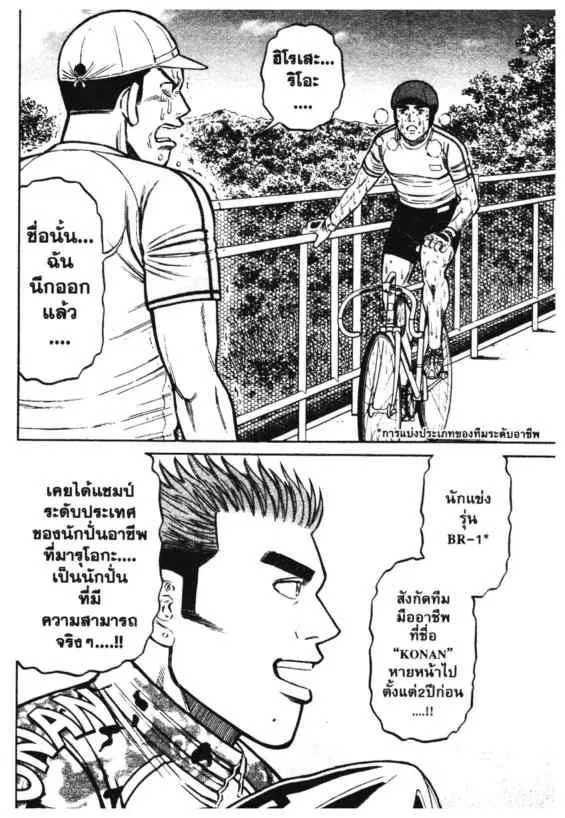 Odds GP! ตอนที่ 164 หน้า 5