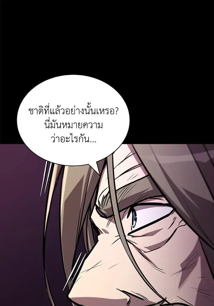 The Lazy Lord Masters the Sword ตอนที่ 95 หน้า 62