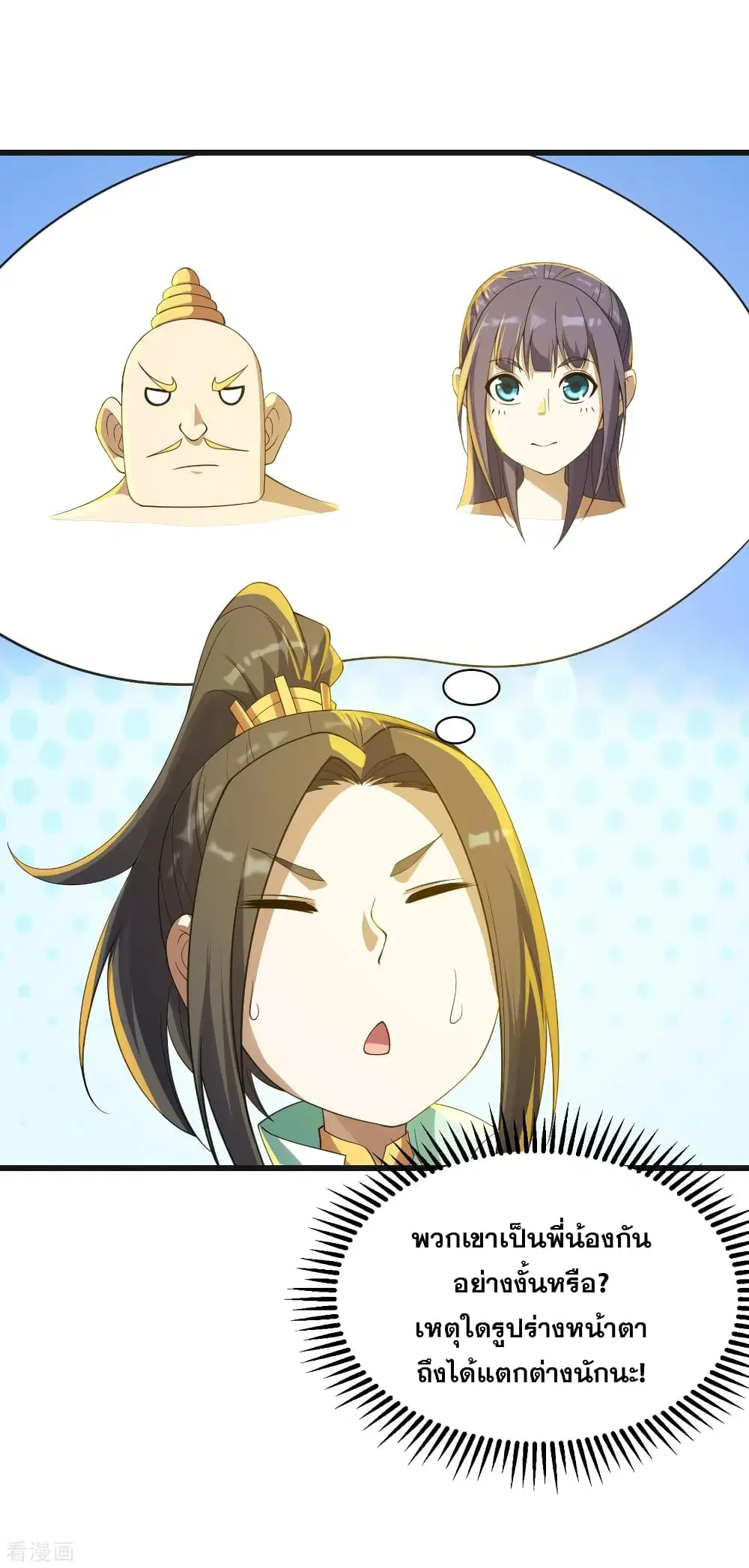 Matchless Emperor ตอนที่ 132 หน้า 9