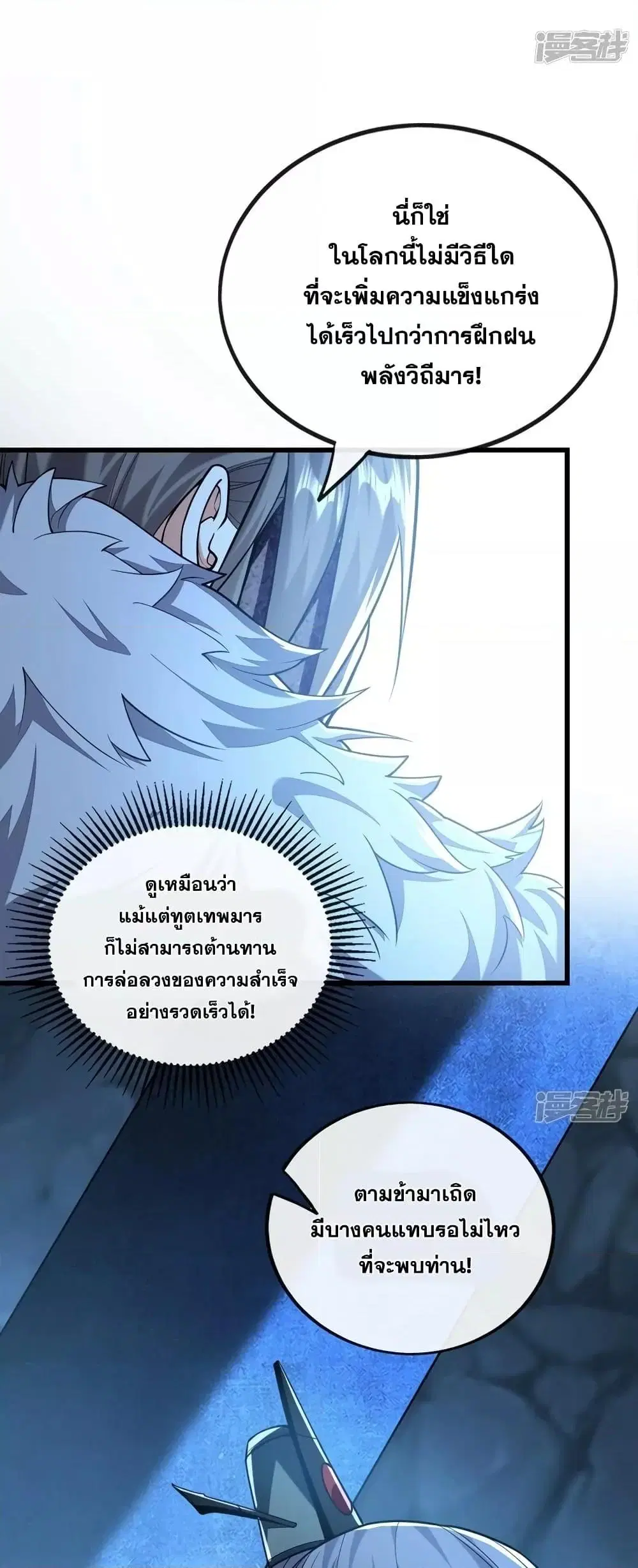 The Ten Great Emperors At The Beginning Are All My Apprentices ตอนที่ 90 หน้า 12