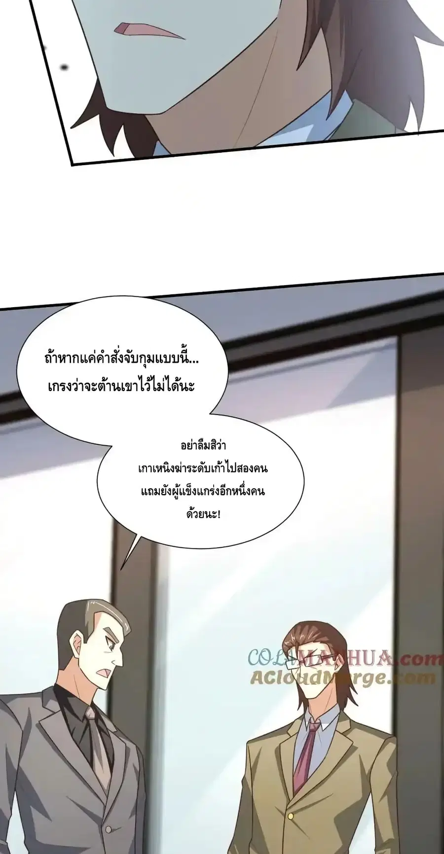 High Energy Strikes ตอนที่ 301 หน้า 12