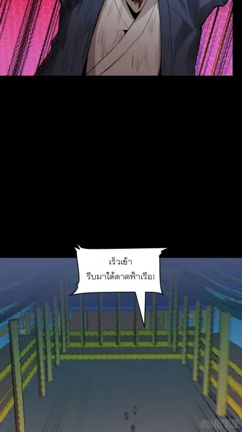 Legend of Star General ตอนที่ 79 หน้า 29