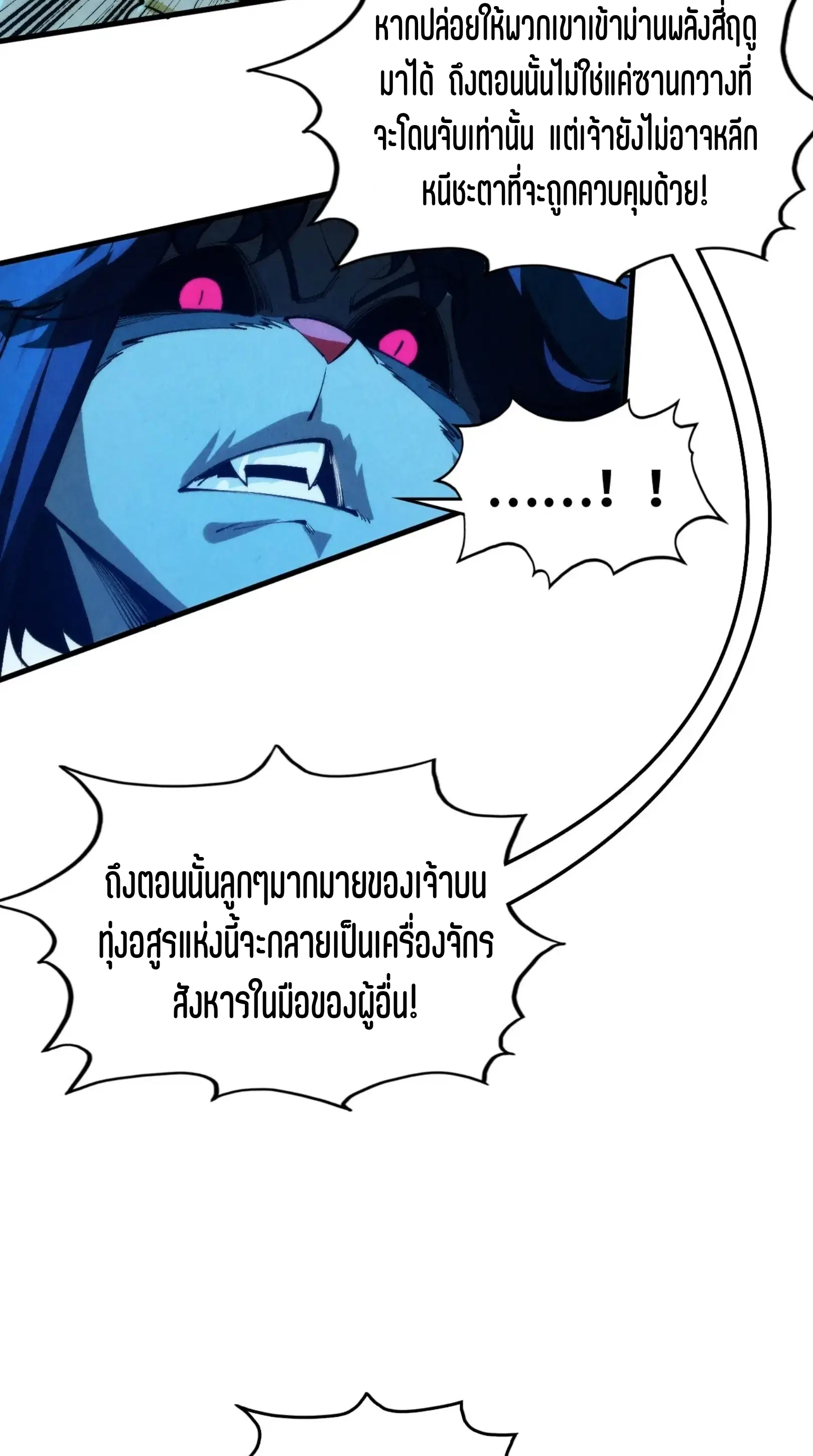 The Eternal Supreme ตอนที่ 356 หน้า 4