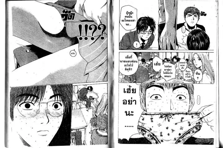 GTO : Great Teacher Onizuka ตอนที่ 164 หน้า 8