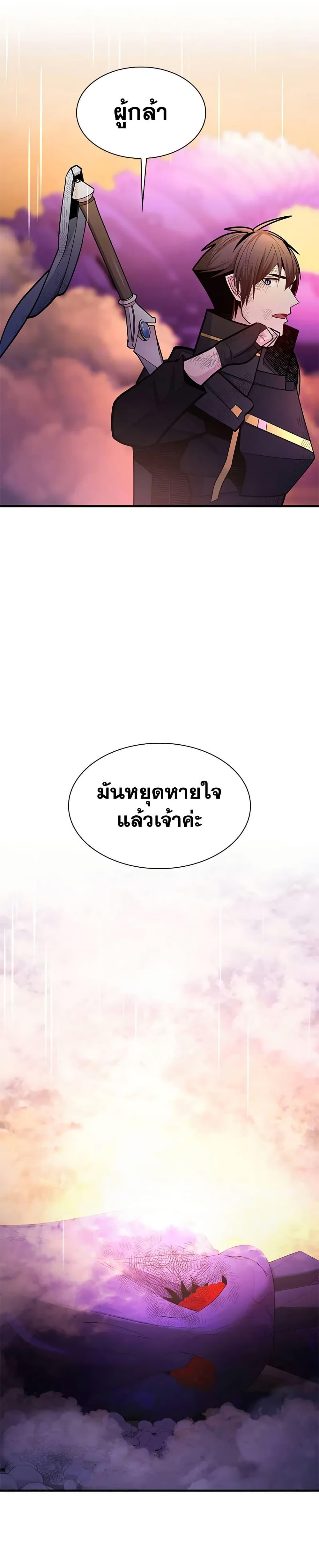The Tutorial is Too Hard โลกฝึกสอนสุดโหดร้าย ตอนที่ 242 หน้า 33
