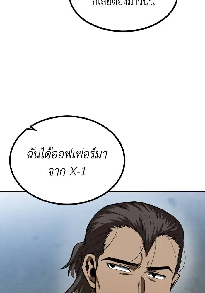 King of the Octagon ตอนที่ 39 หน้า 44
