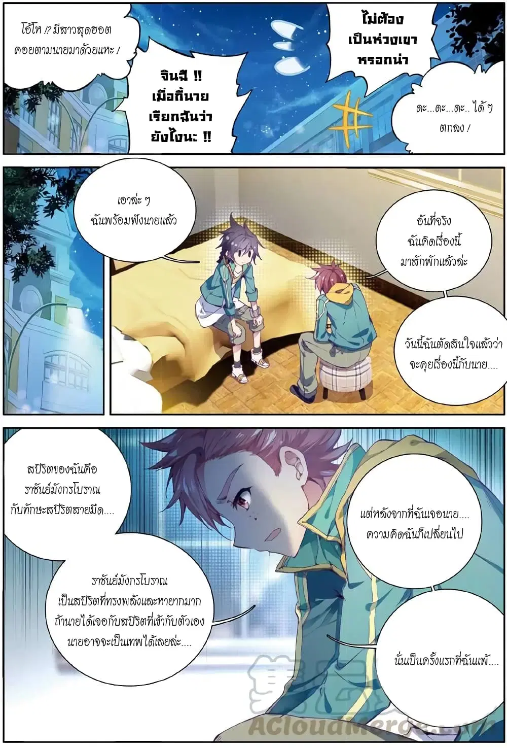 Douluo Dalu III: Longwang Chuanshuo ตอนที่ 48 หน้า 9