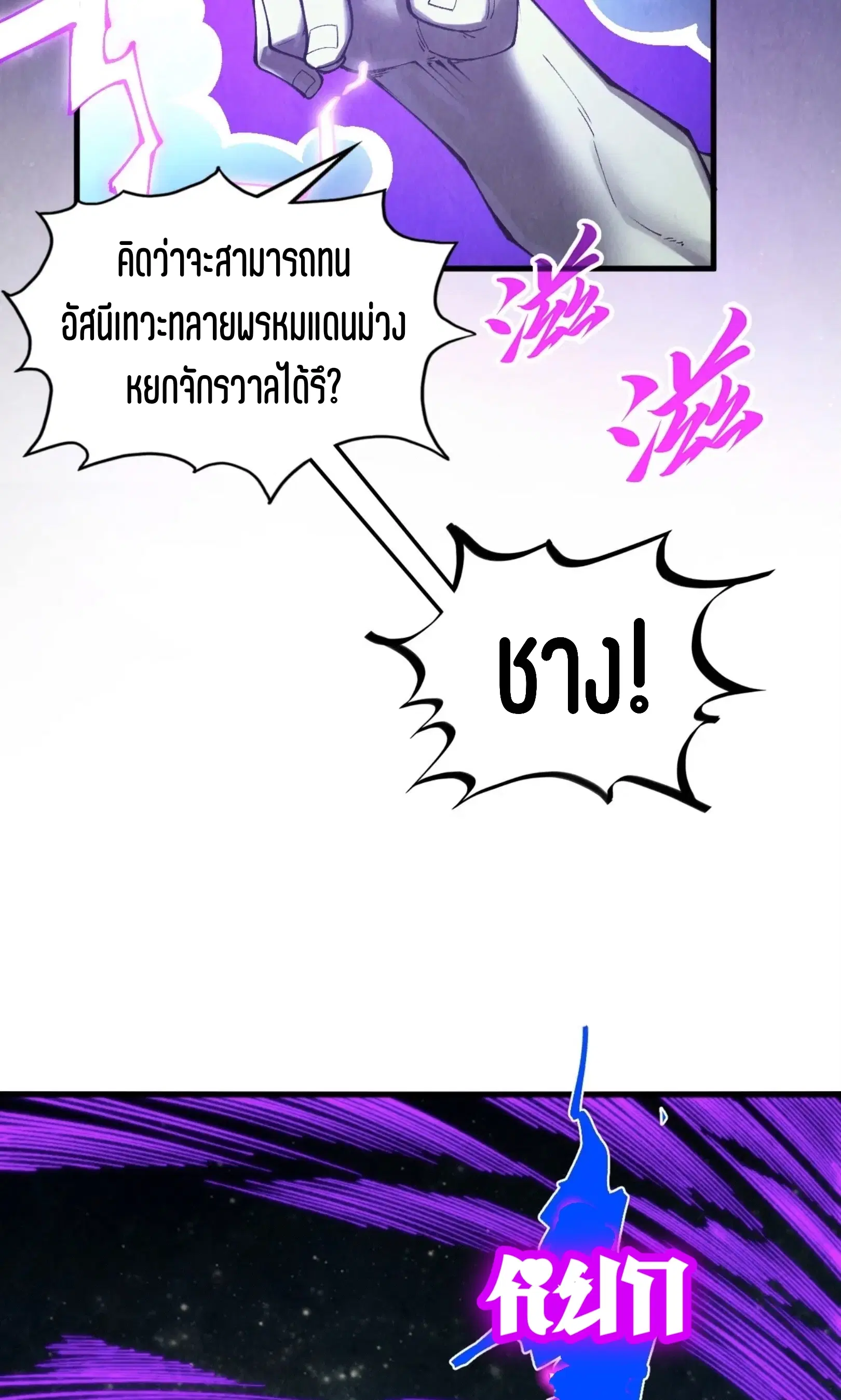 The Eternal Supreme ตอนที่ 339 หน้า 51