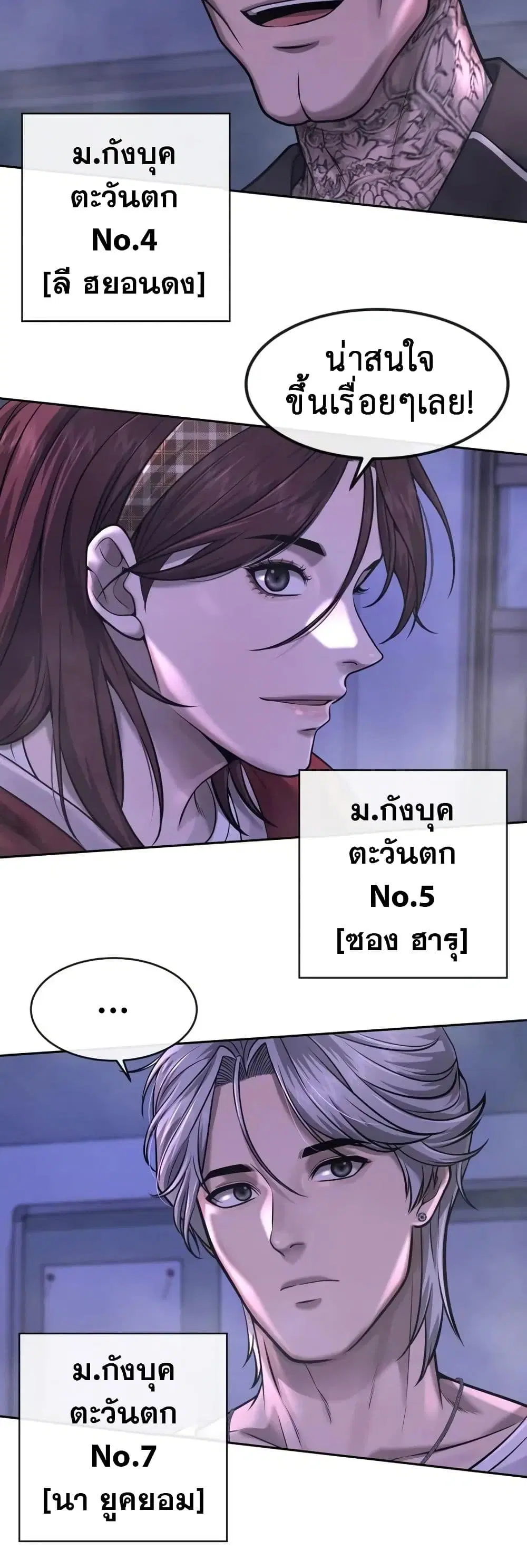 Quest Supremacy ตอนที่ 69 หน้า 49