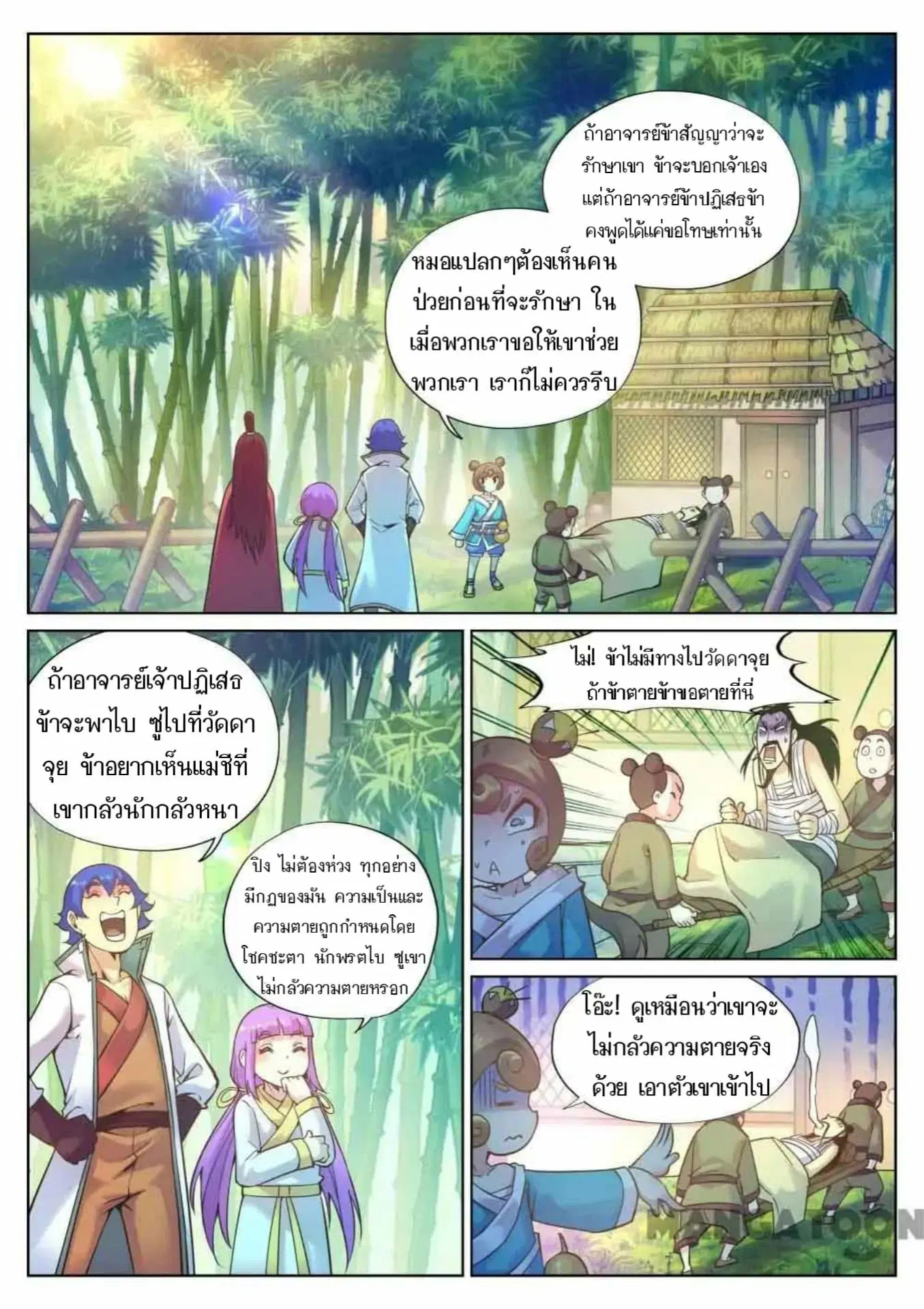 My Great Sword ตอนที่ 107 หน้า 7
