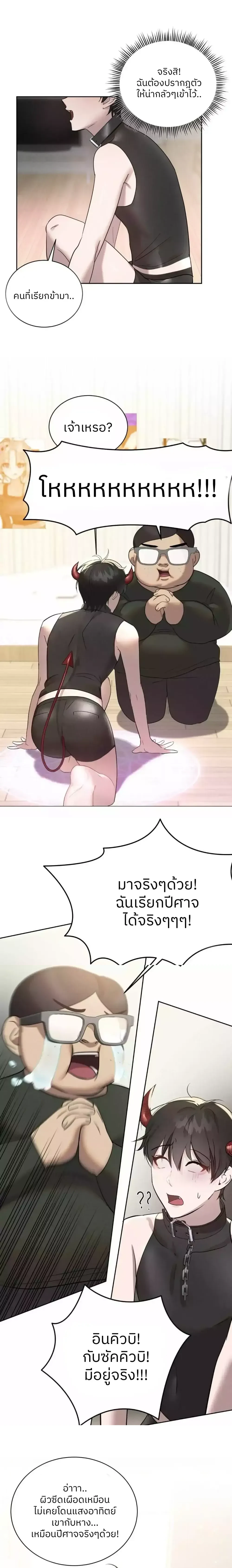 Me Too! I’ll Be an Incubus! – ช่วยด้วย! ผมอยากเป็นอินคิวบัส ตอนที่ 1 หน้า 11