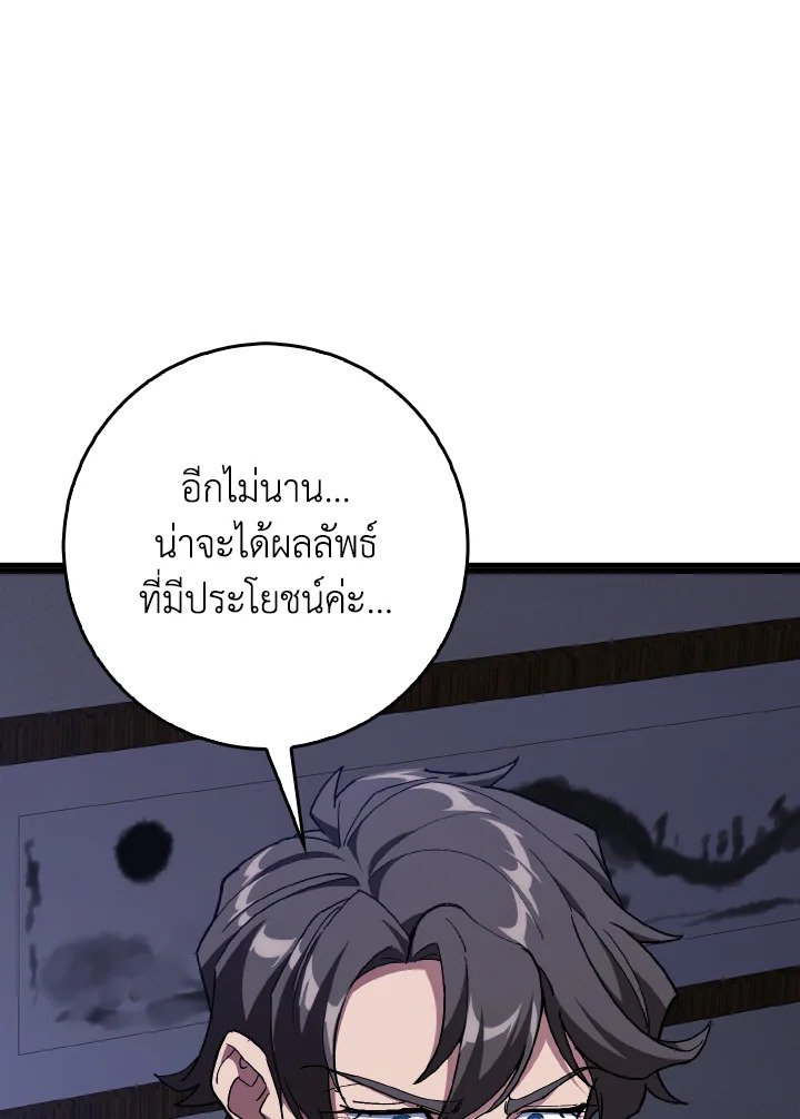 Max Level Player ตอนที่ 99 หน้า 68