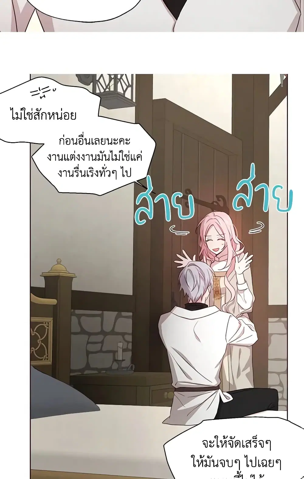 Seduce the Villain’s Father ตอนที่ 88 หน้า 27