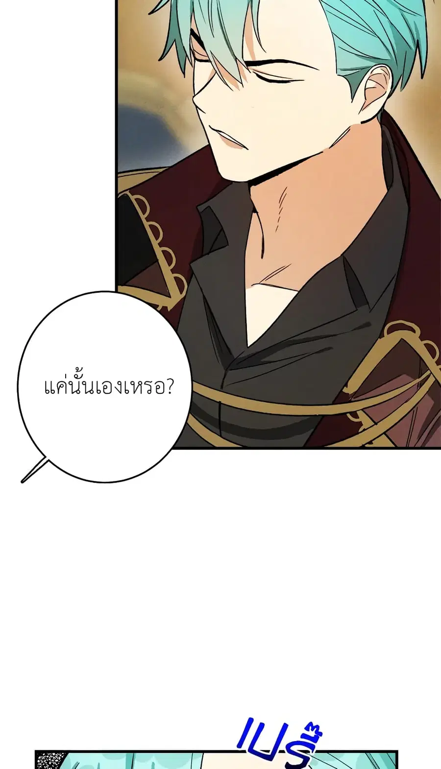 The Young Lady Is a Royal Chef ตอนที่ 26 หน้า 16