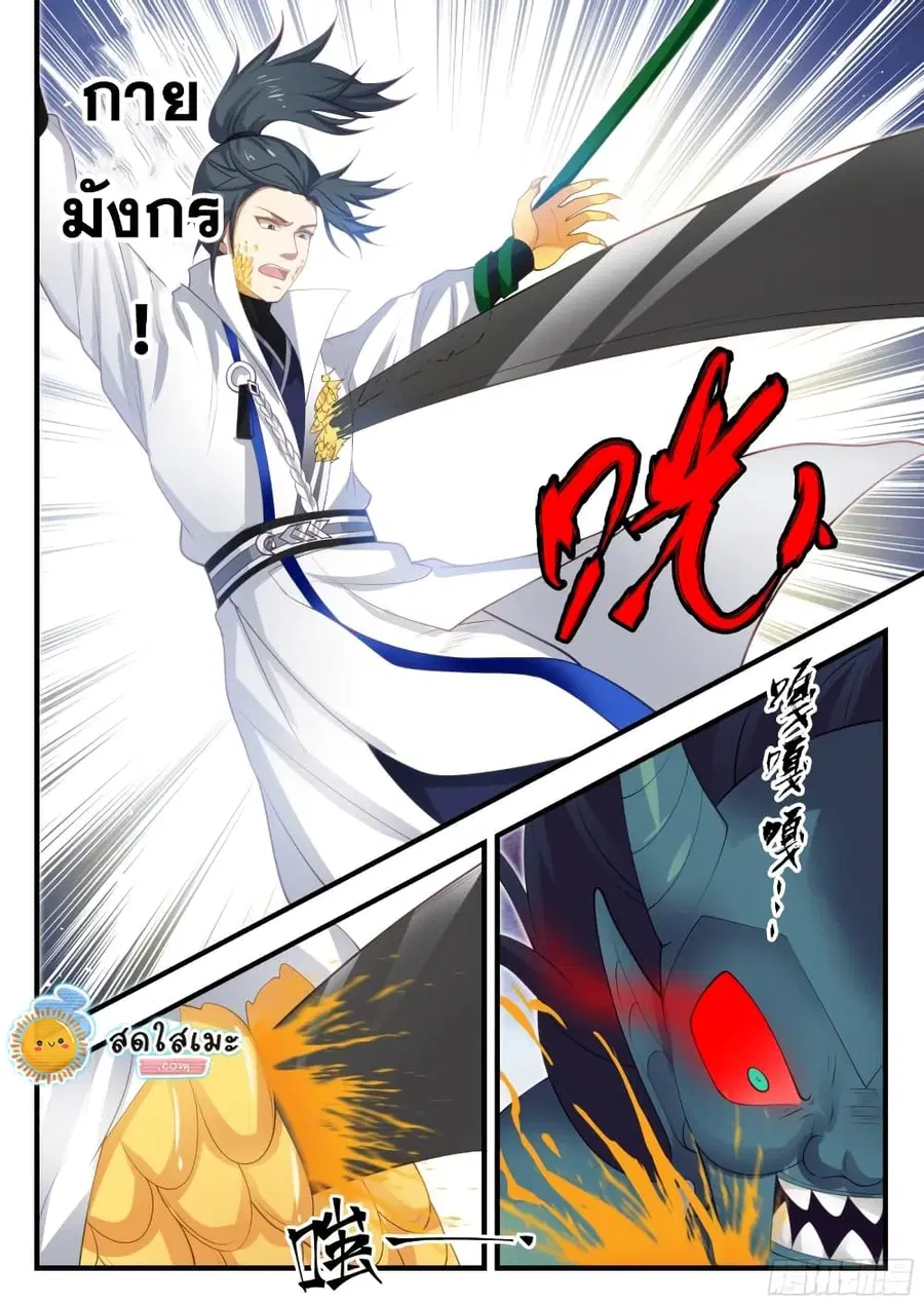 Martial Peak ตอนที่ 1904 หน้า 9